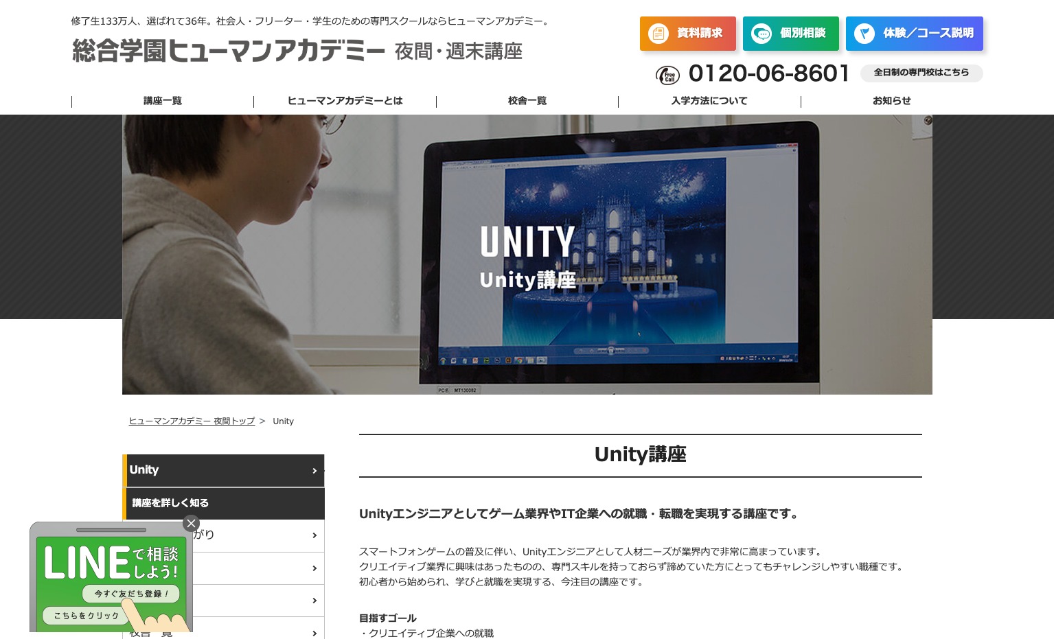 ヒューマンアカデミー Unity講座の公式サイト