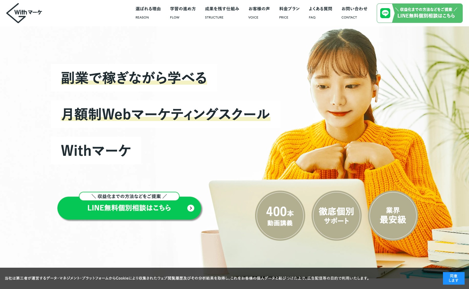 Withマーケ公式サイト
